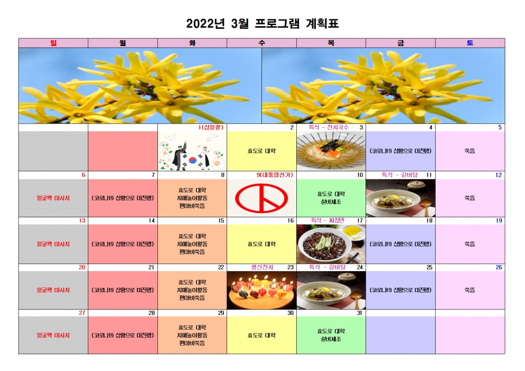 2022년 3월 프로그램 계획표