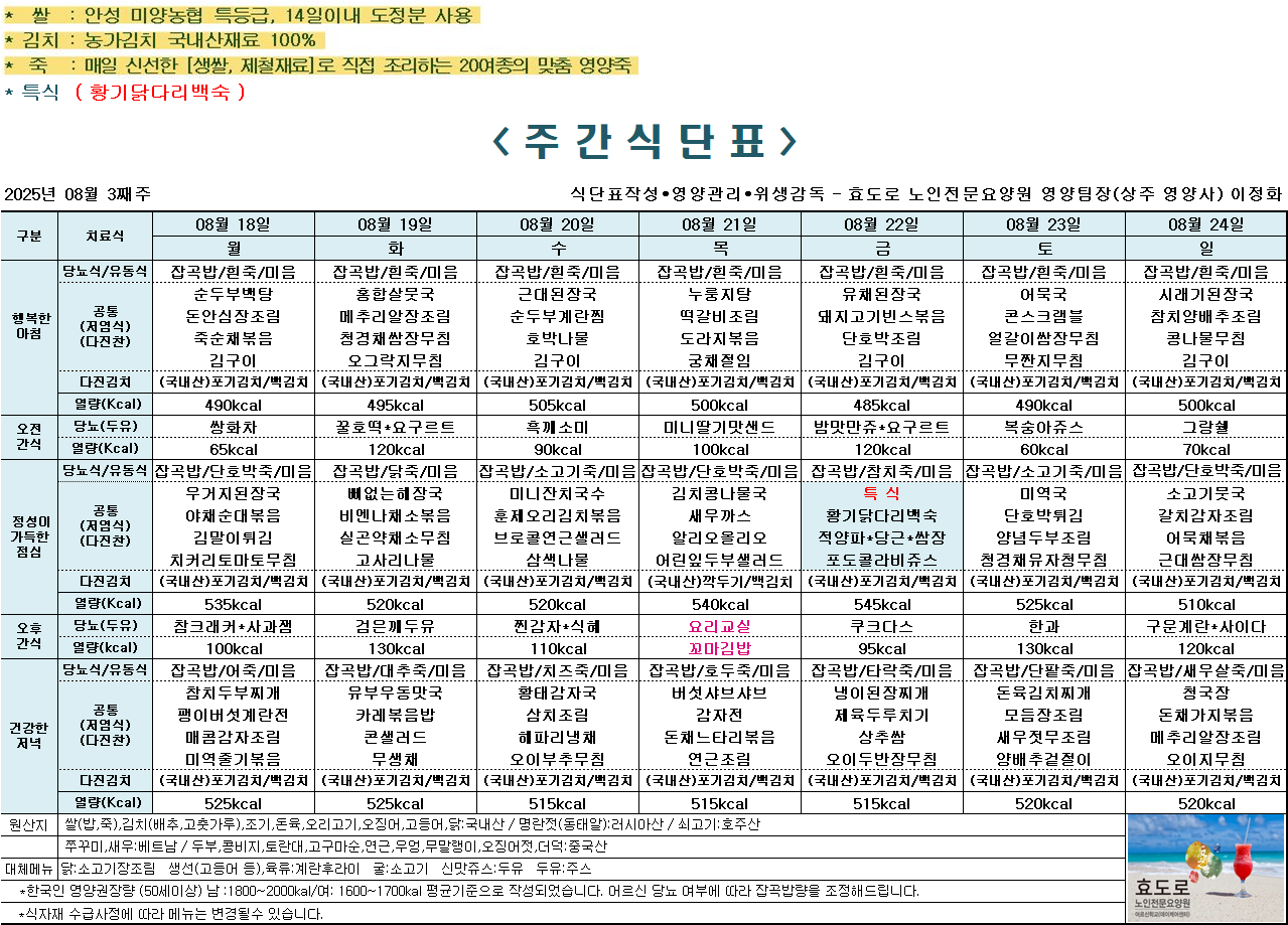2025년 8월 3째주 식단표.png