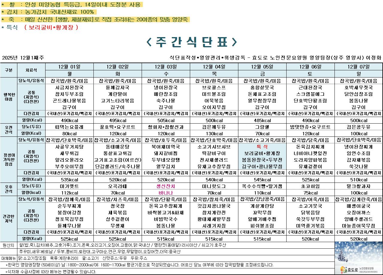 12월 1째주 식단표.png