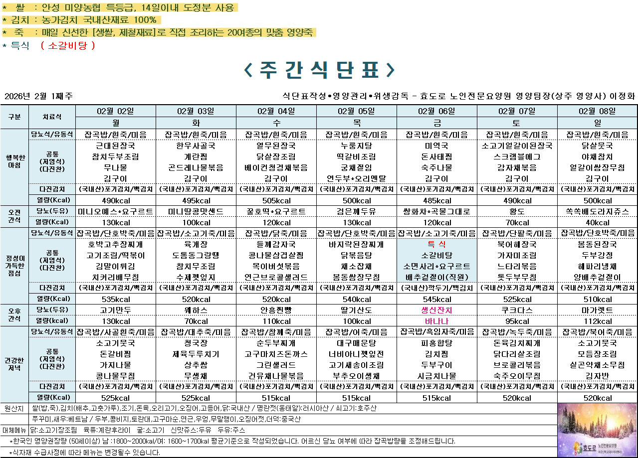2026년 2월 1주차 식단표.png