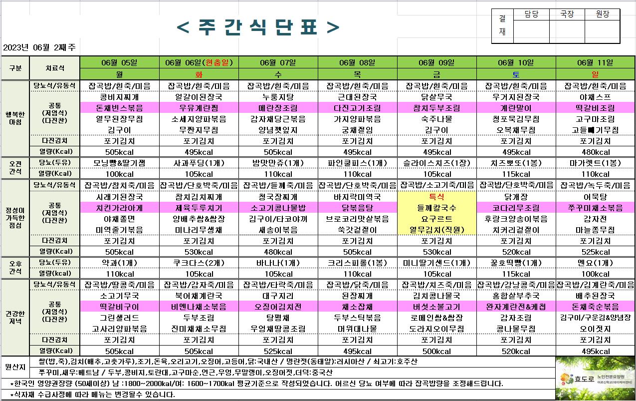 2023년 6월 2째주 식단표.jpg