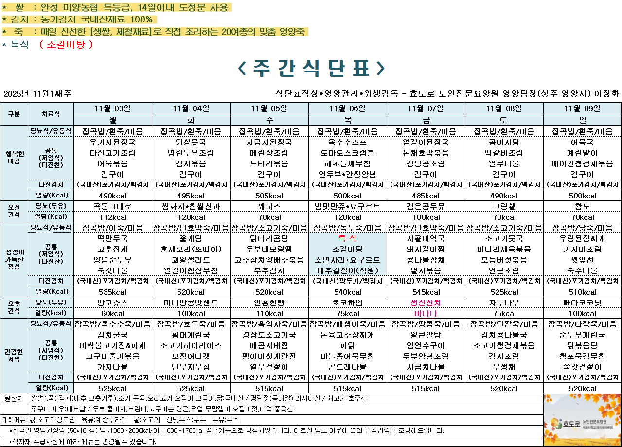 2025년 11월 1째주 식단표.png