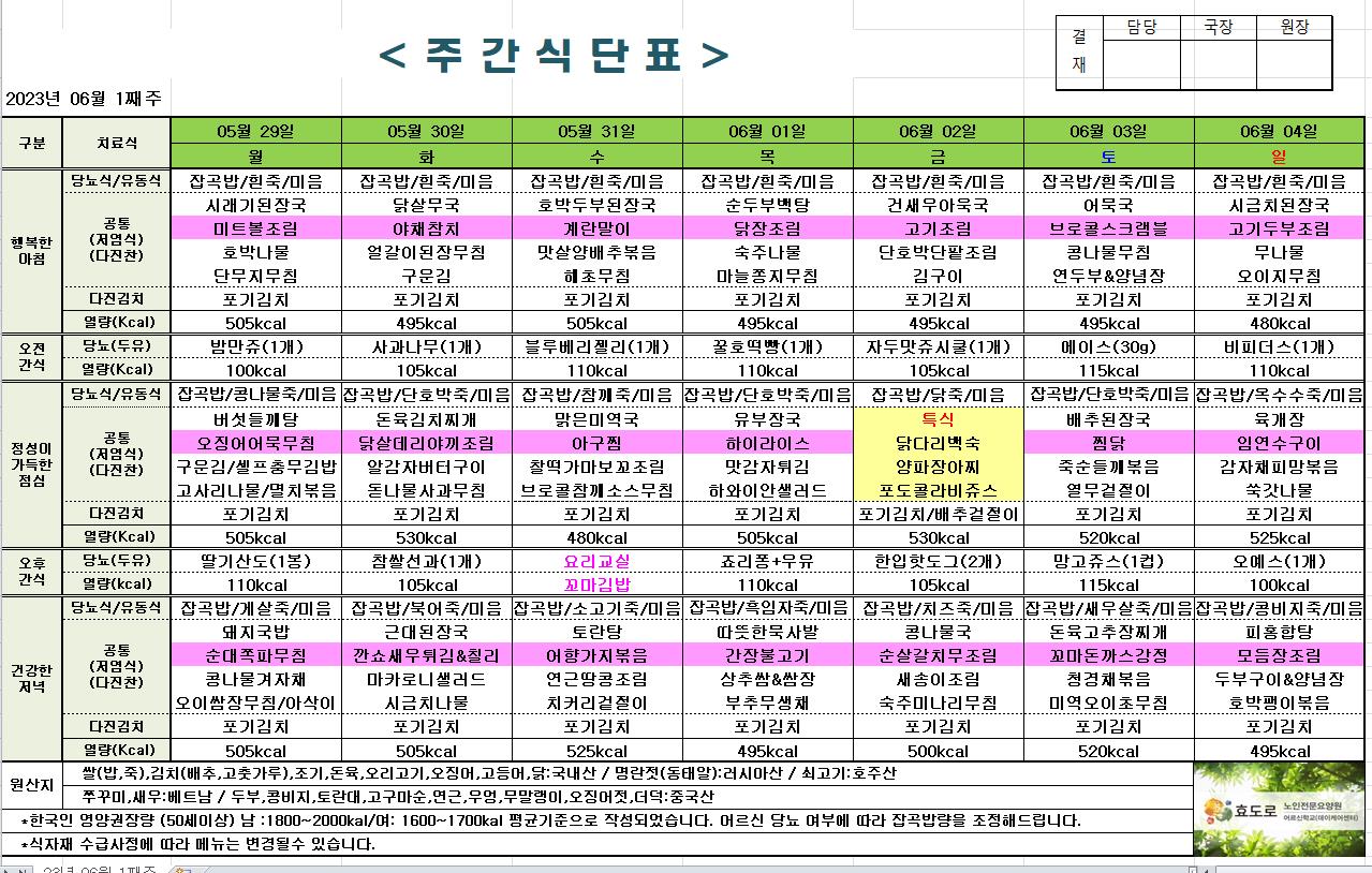 2023년 6월 1째주 식단표.jpg