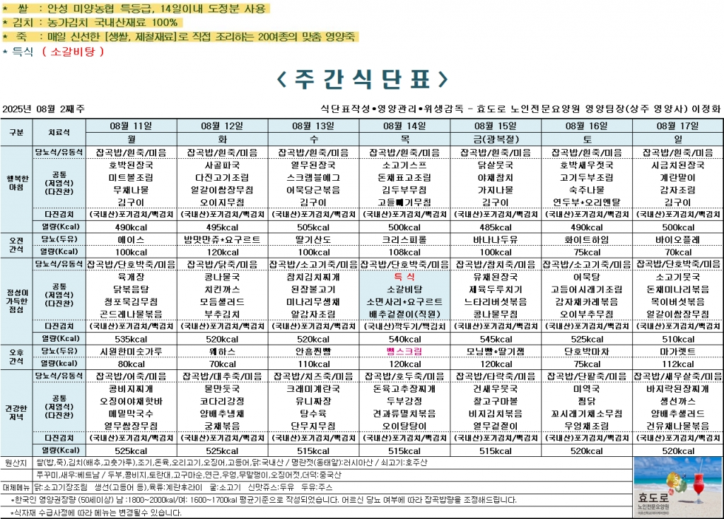 2025년 8월 2째주 식단표