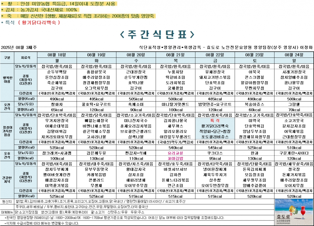 2025년 8월 3째주 식단표