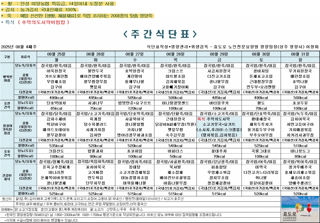 2025년 8월 4째주 식단표