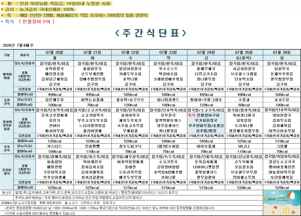 2026년 7월 4주차 식단표