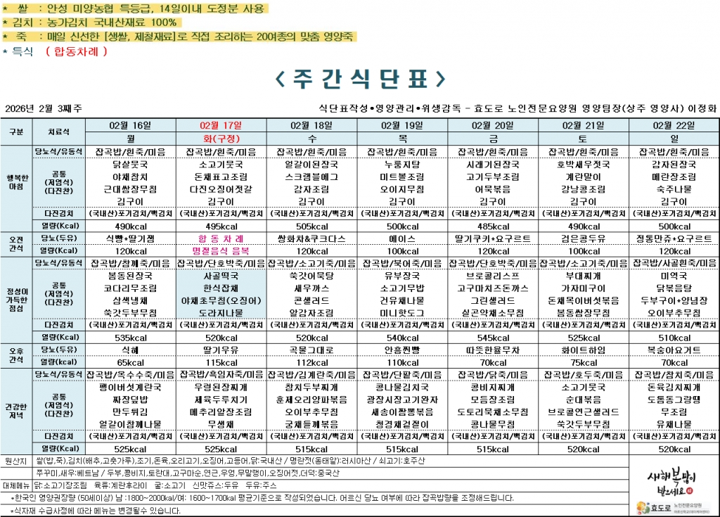 2026년 2월 3주차 식단표