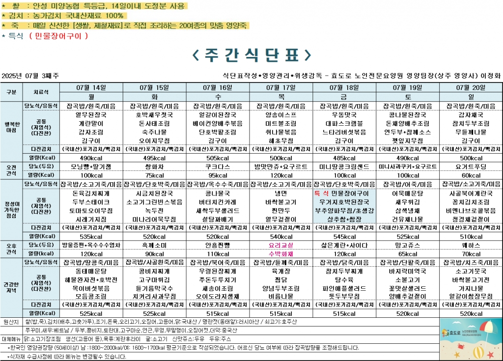 2025년 7월 3째주 식단표