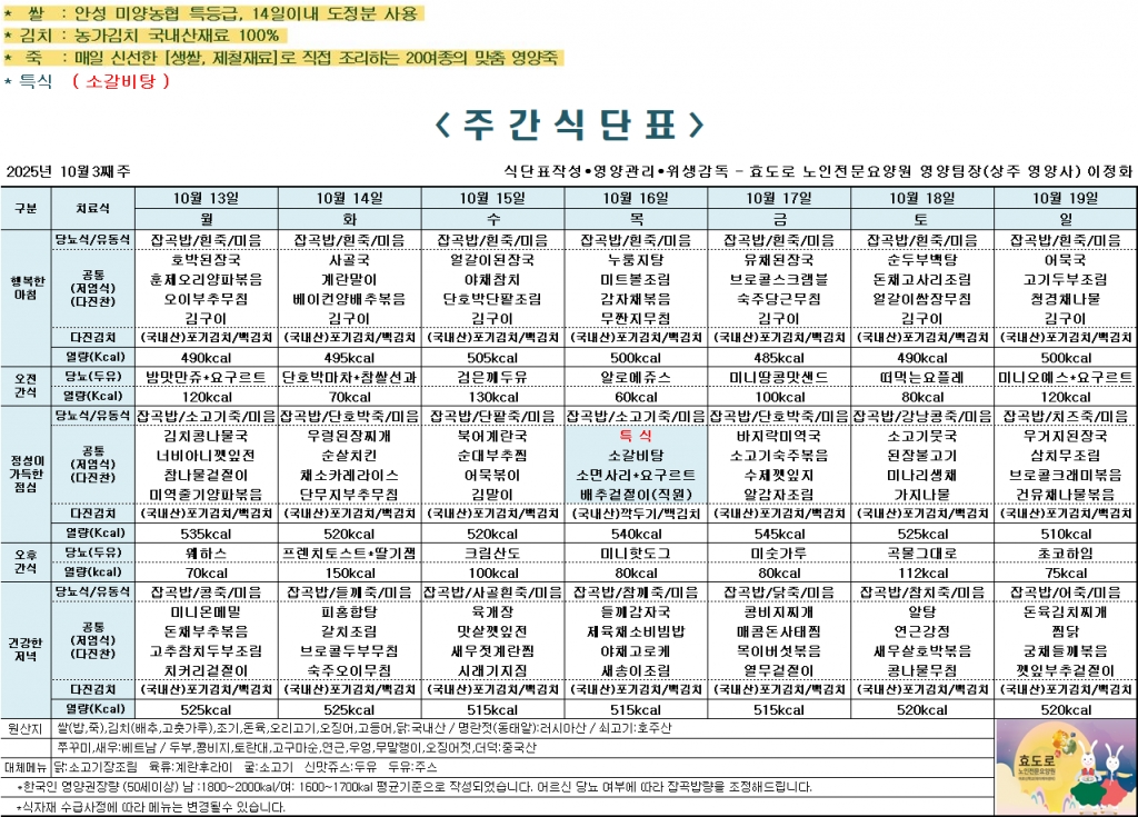 2025년 10월 3째주 식단표
